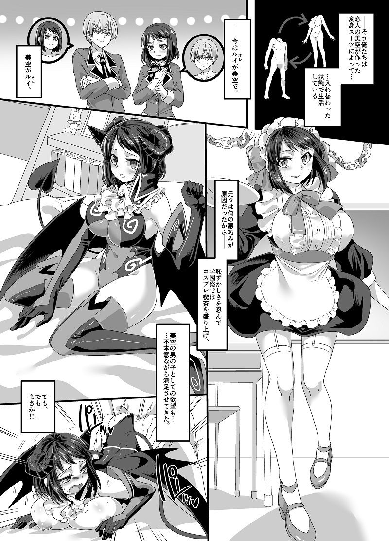 彼女のコスプレ2〜恍惚の牝犬調教！！〜 サンプル1ページ目