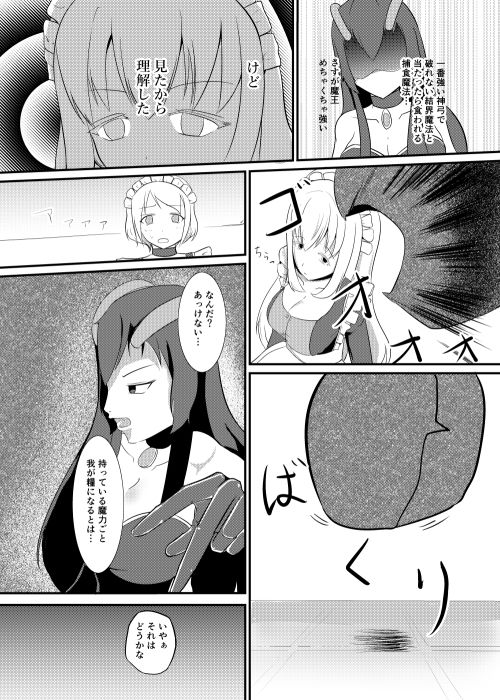 結界魔法完全に理解した サンプル4ページ目