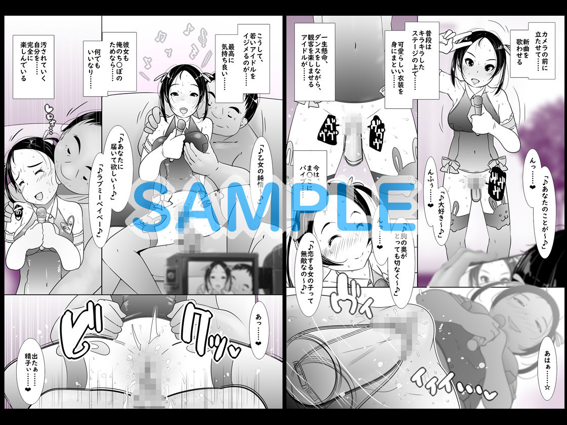 股を広げて男に媚びる枕営業アイドルゆうな ち○ぽでイジメて犯して遊んでみた サンプル2ページ目