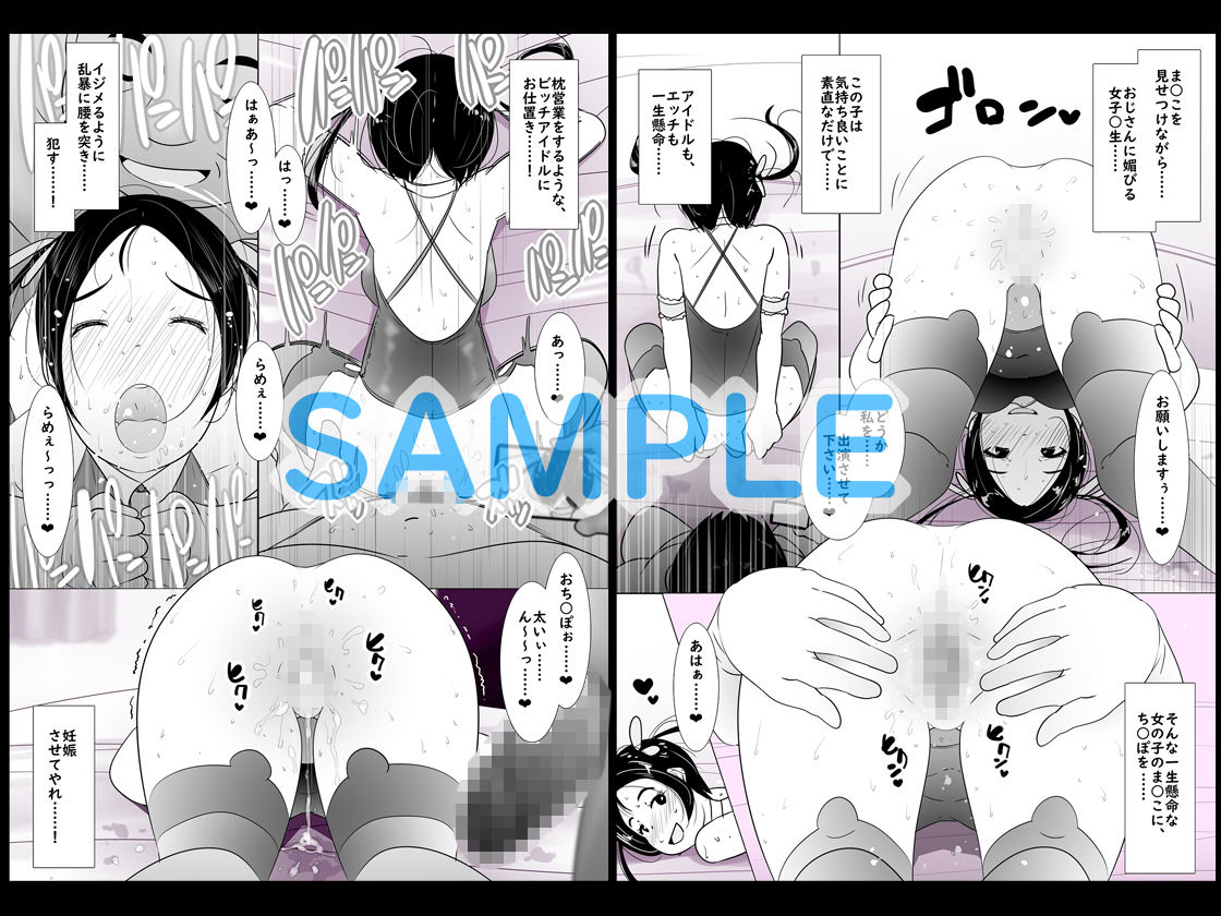 股を広げて男に媚びる枕営業アイドルゆうな ち○ぽでイジメて犯して遊んでみた サンプル3ページ目