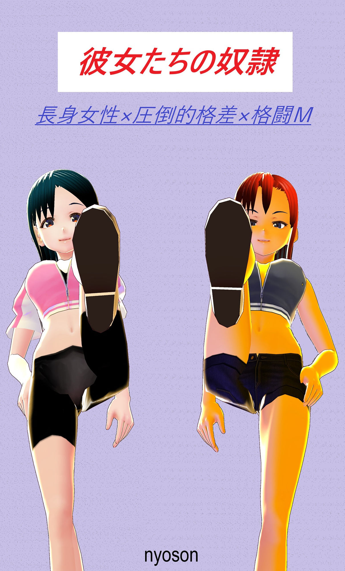 彼女たちの奴● サンプル1ページ目
