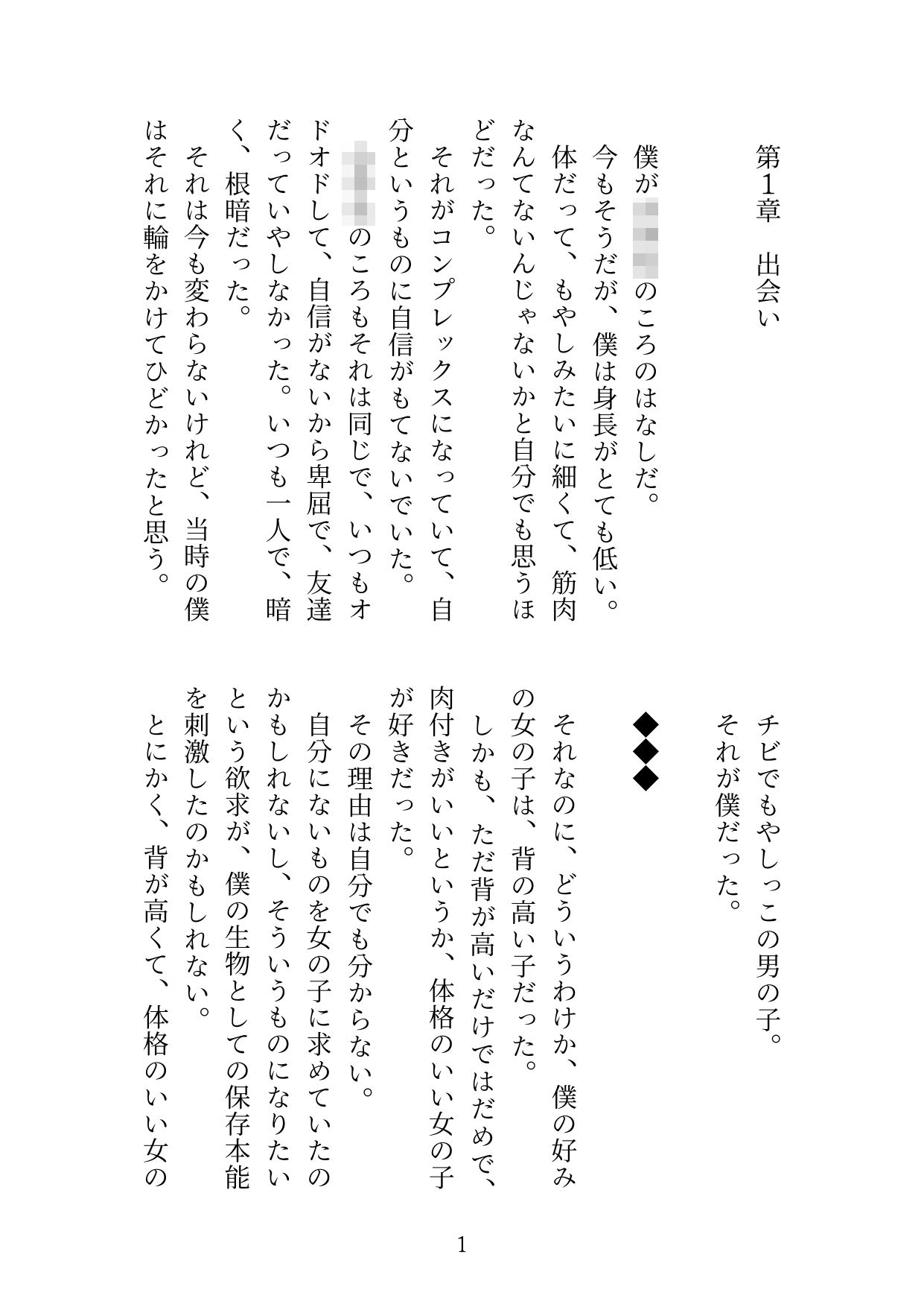 彼女たちの奴● サンプル2ページ目