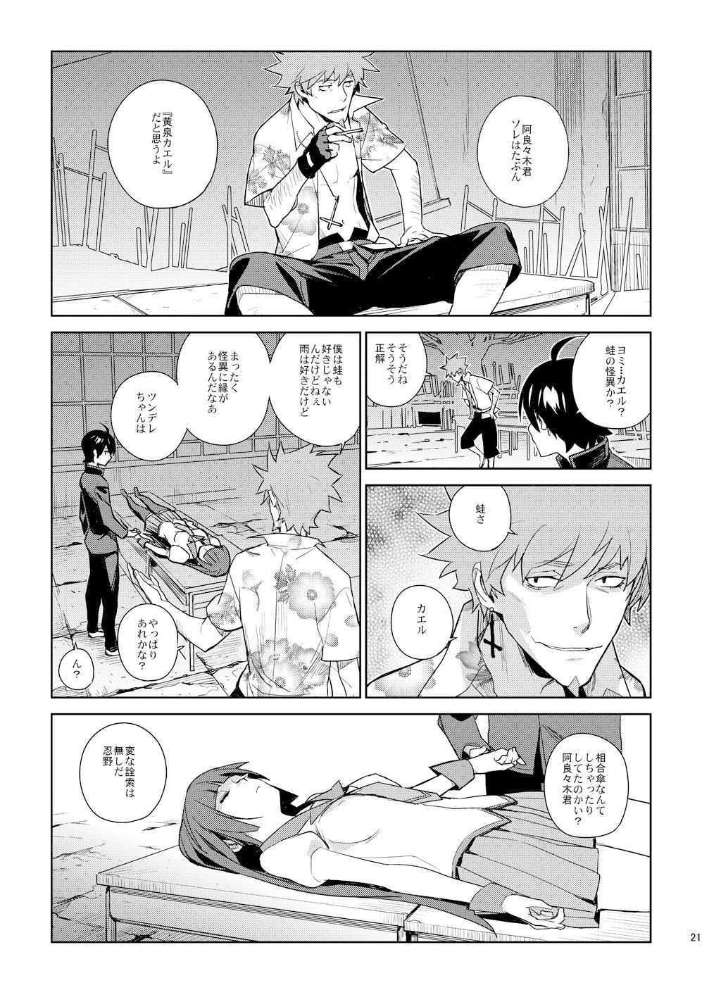 蕩 サンプル3ページ目