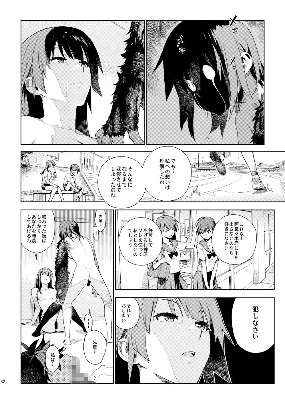 蕩 サンプル7ページ目