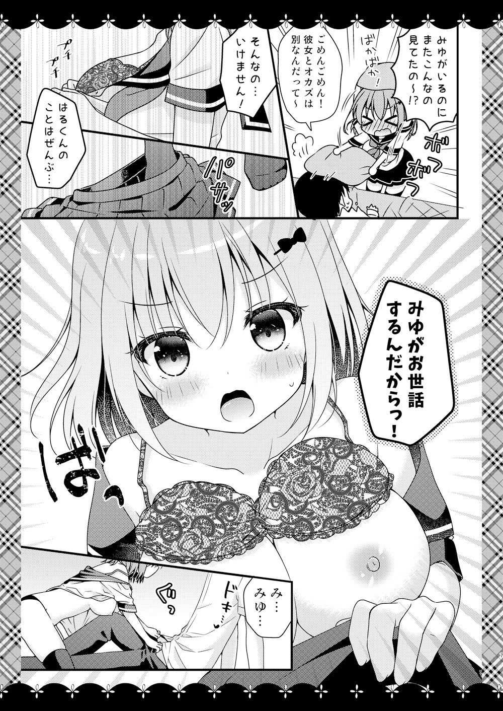 世話焼きカノジョとヤリすぎ性生活 サンプル1ページ目
