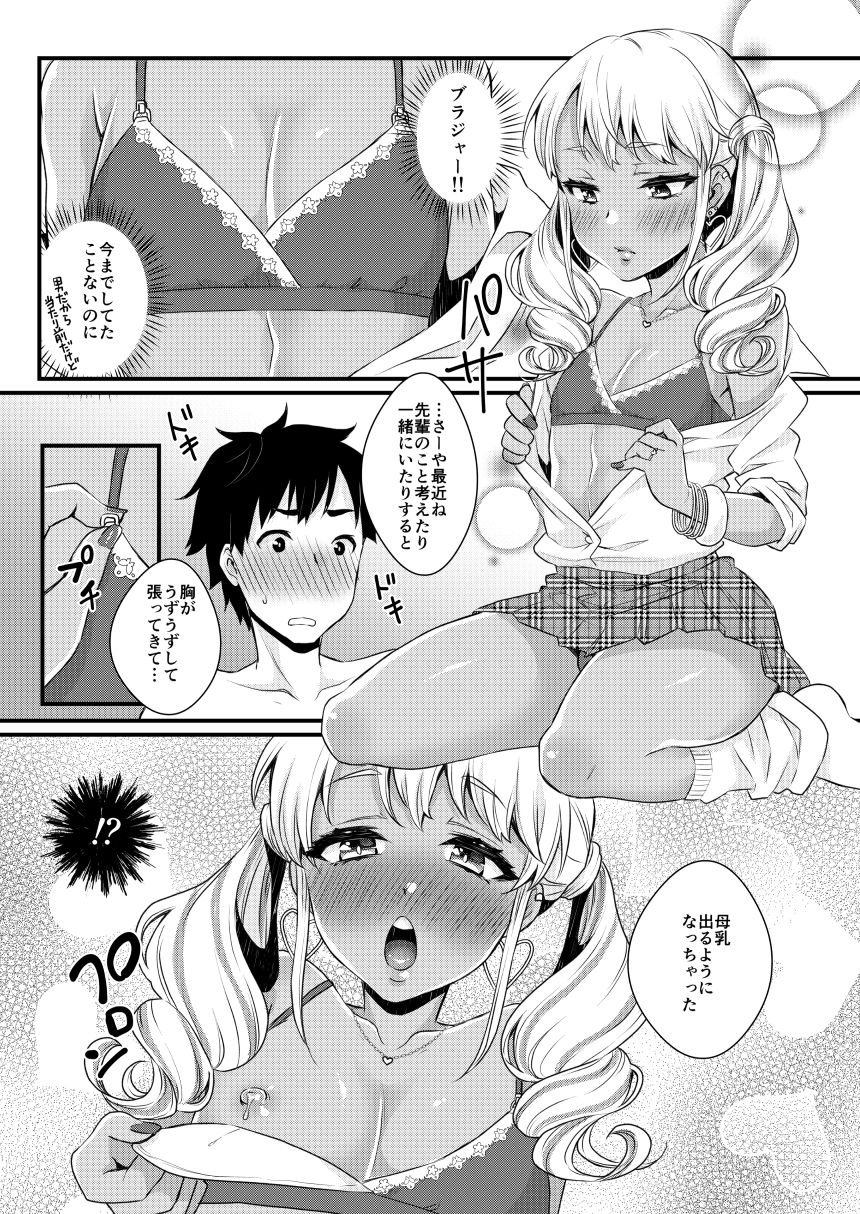 黒ギャル男の娘ママ総集編っす！ サンプル5ページ目