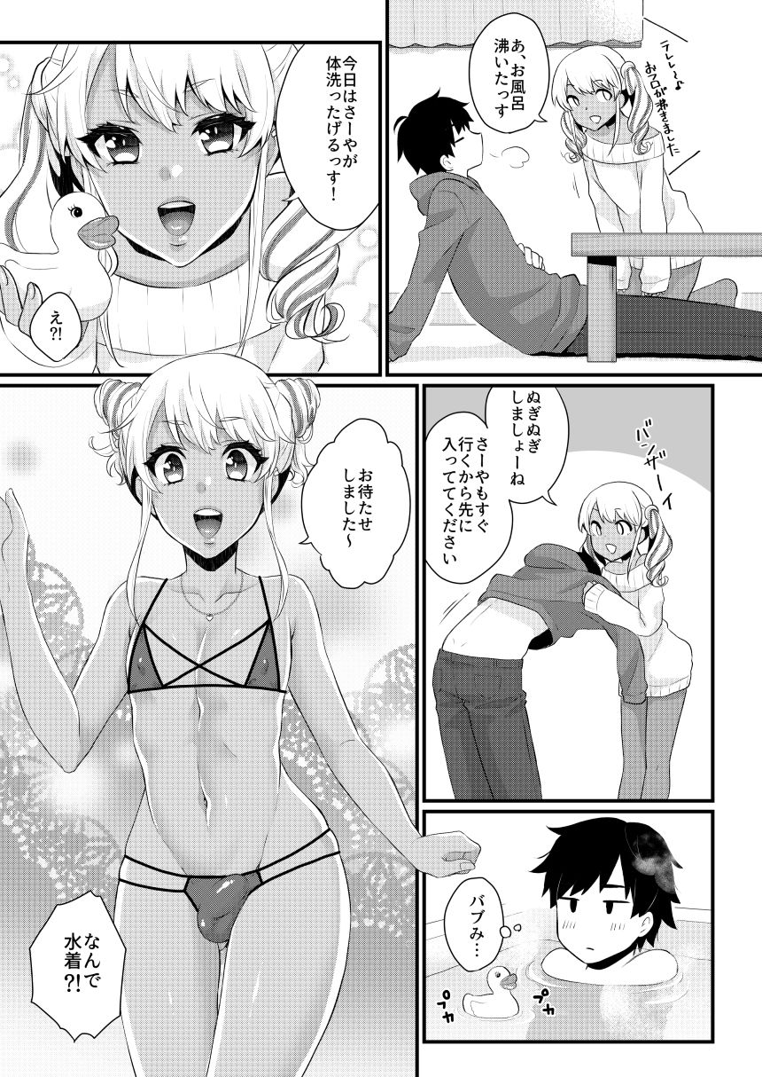 黒ギャル男の娘ママ総集編っす！ サンプル7ページ目