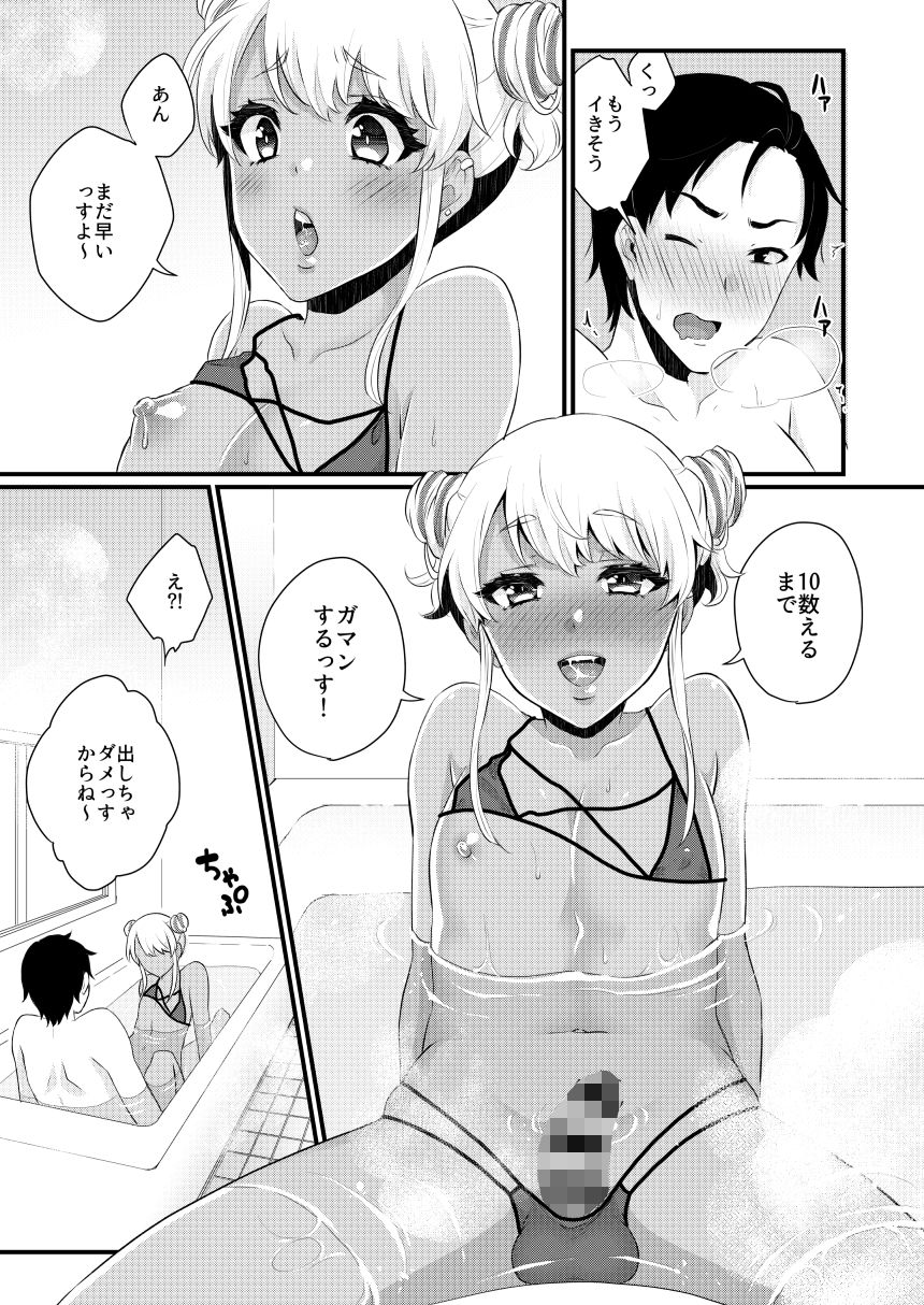 黒ギャル男の娘ママ総集編っす！ サンプル8ページ目