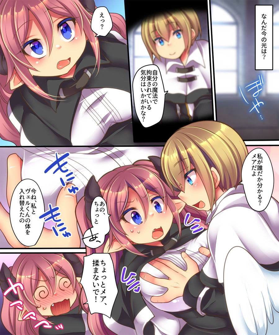 そして天使くんとサキュバスちゃんは入れ替わる サンプル2ページ目