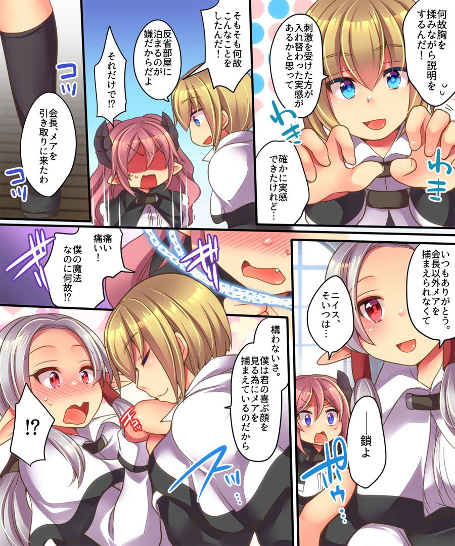 そして天使くんとサキュバスちゃんは入れ替わる サンプル3ページ目