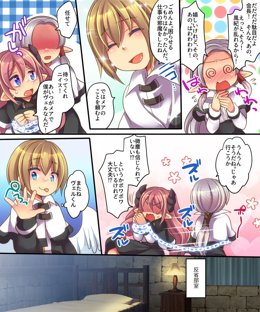 そして天使くんとサキュバスちゃんは入れ替わる サンプル4ページ目