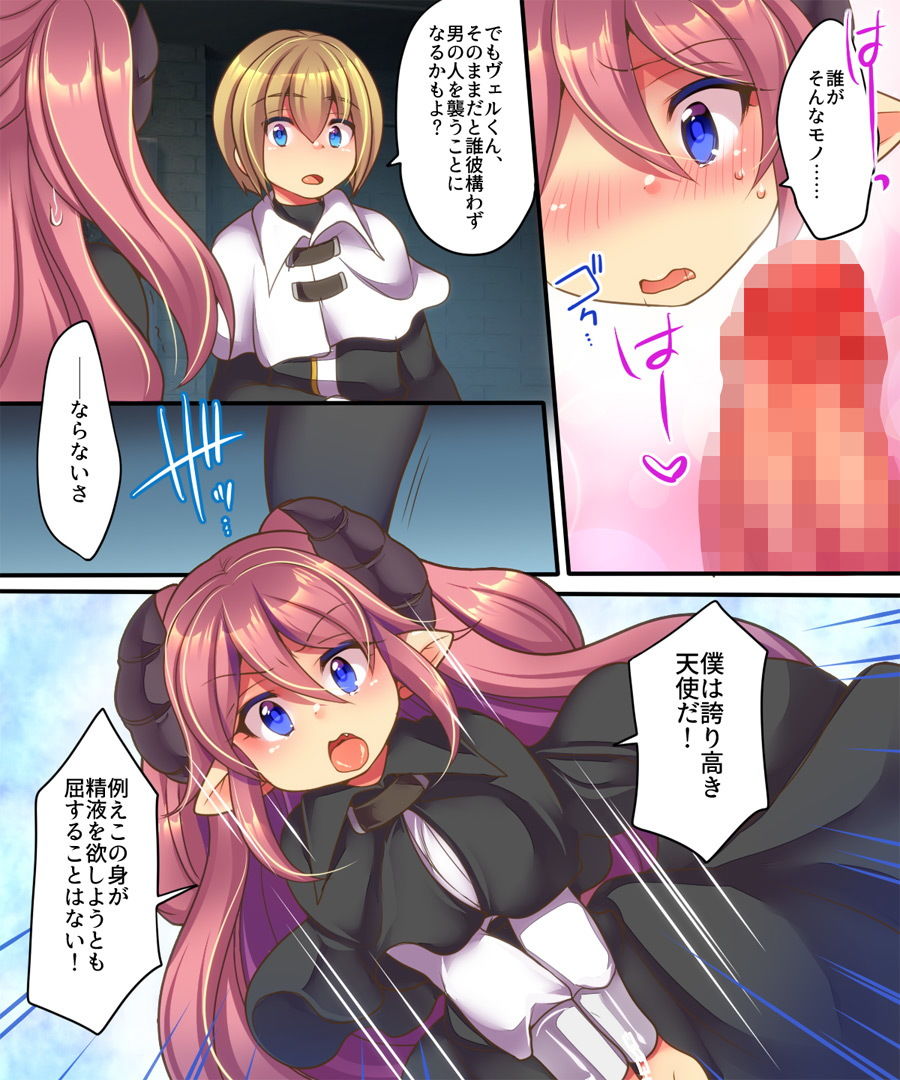 そして天使くんとサキュバスちゃんは入れ替わる サンプル10ページ目