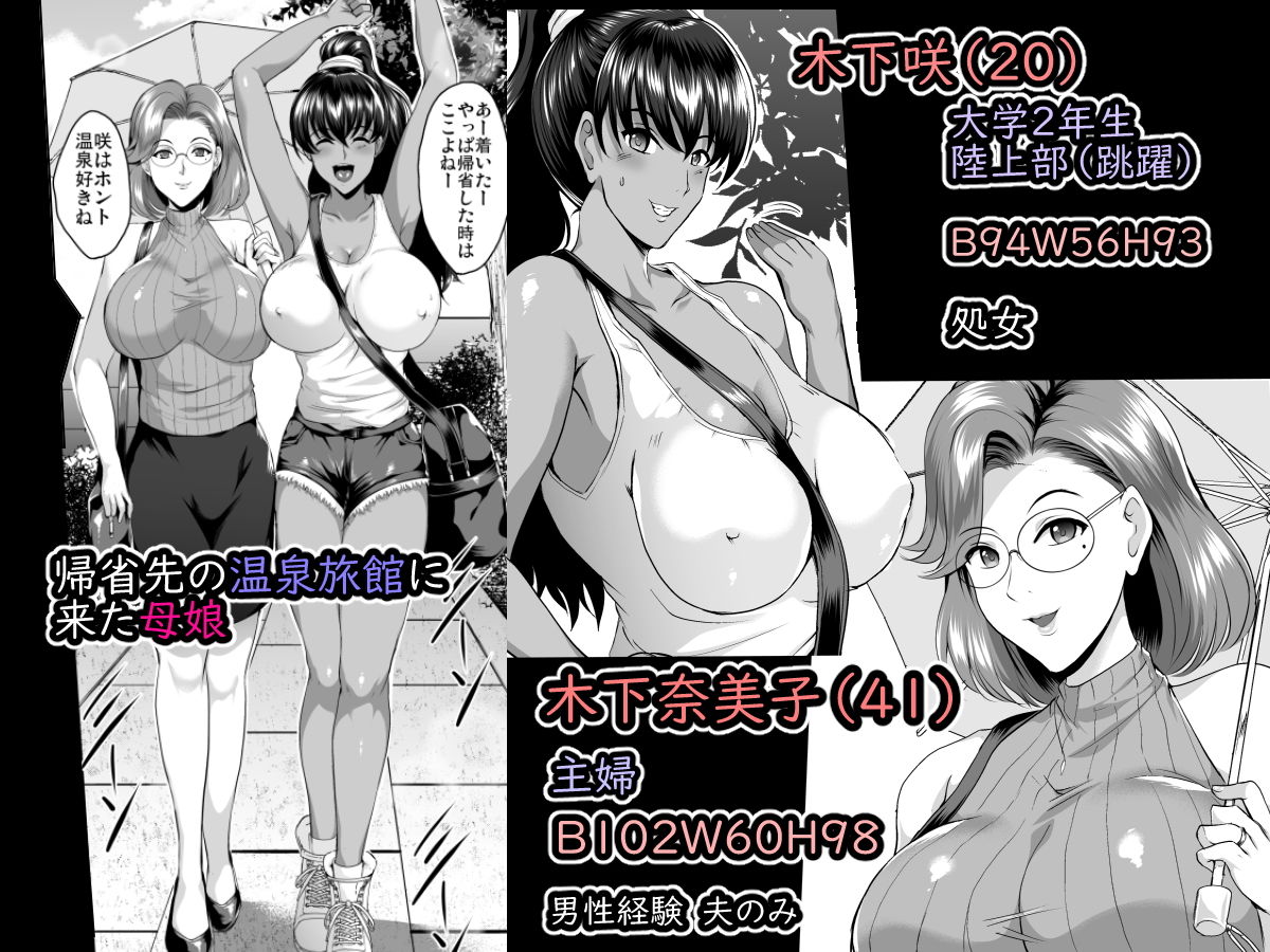 母娘温泉旅行調教記録 サンプル1ページ目