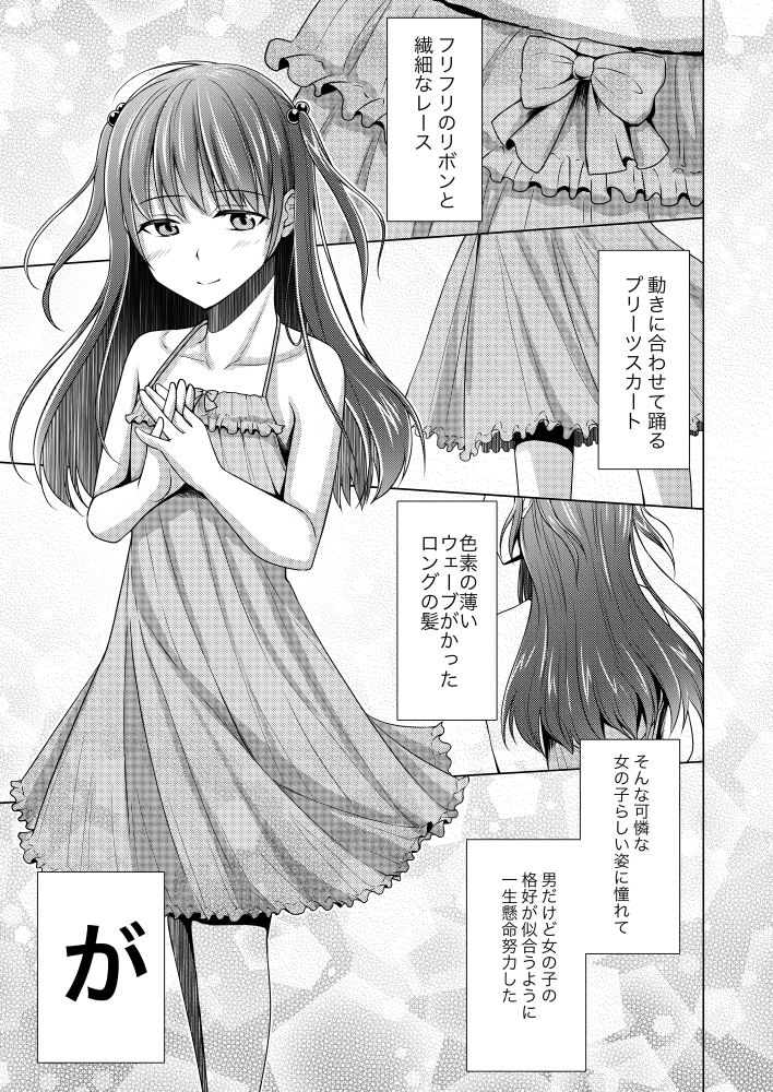巨チンだけどパンティ穿きたいっ サンプル1ページ目