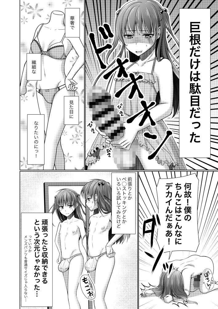 巨チンだけどパンティ穿きたいっ サンプル2ページ目