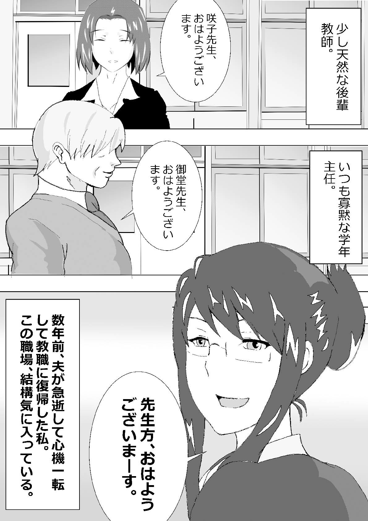 寝取られ女教師 サンプル3ページ目