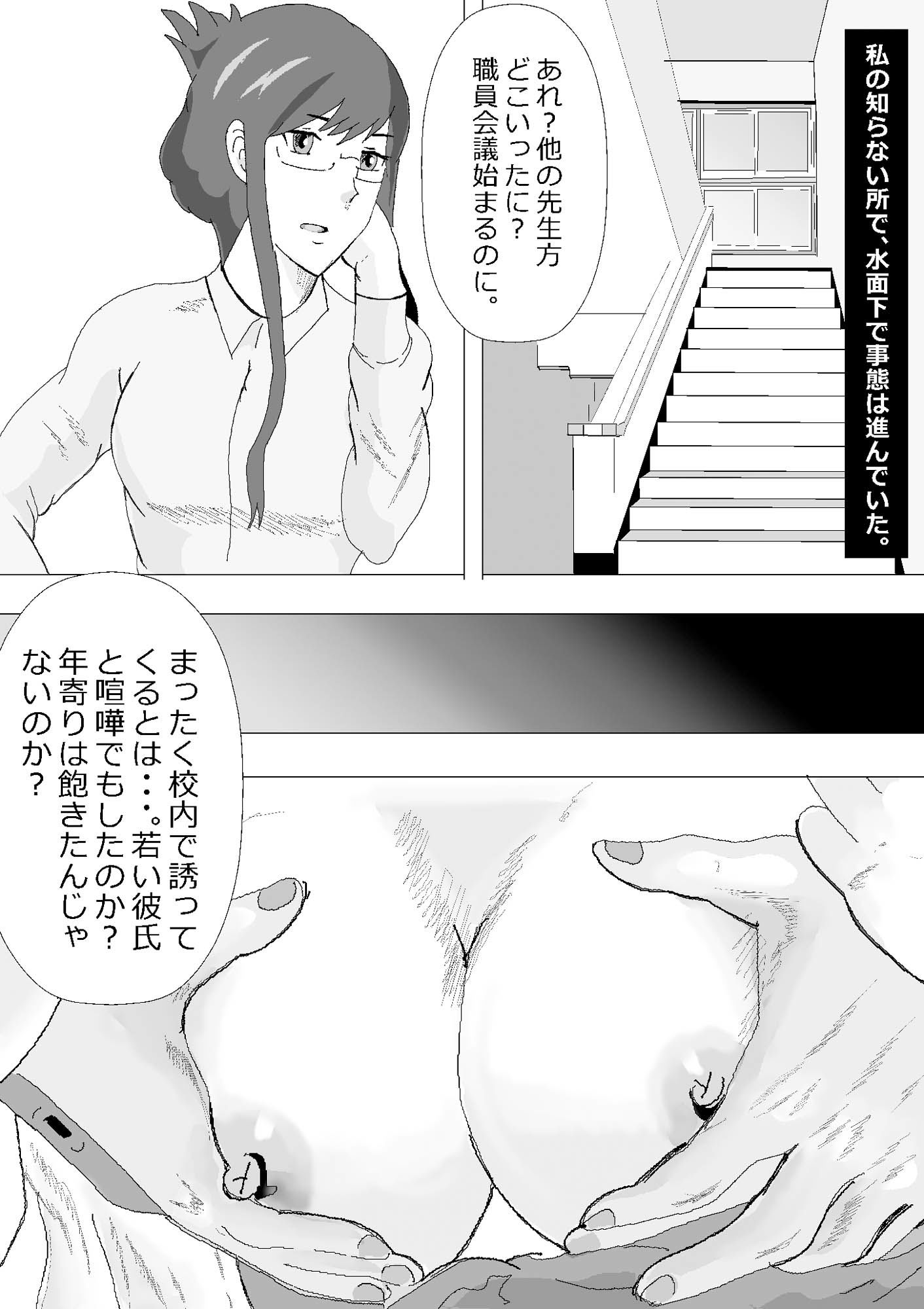 寝取られ女教師 サンプル4ページ目