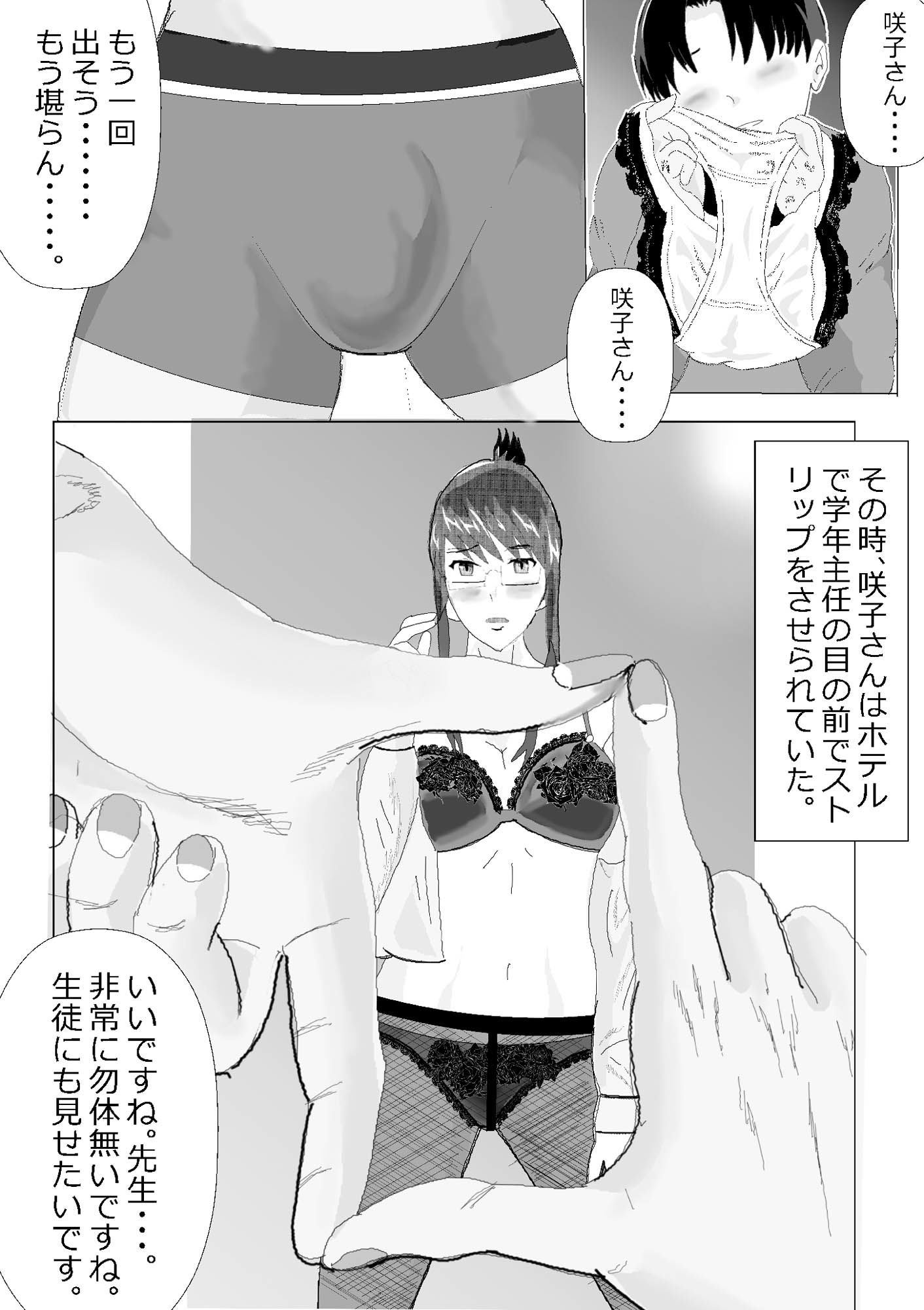 寝取られ女教師 サンプル5ページ目