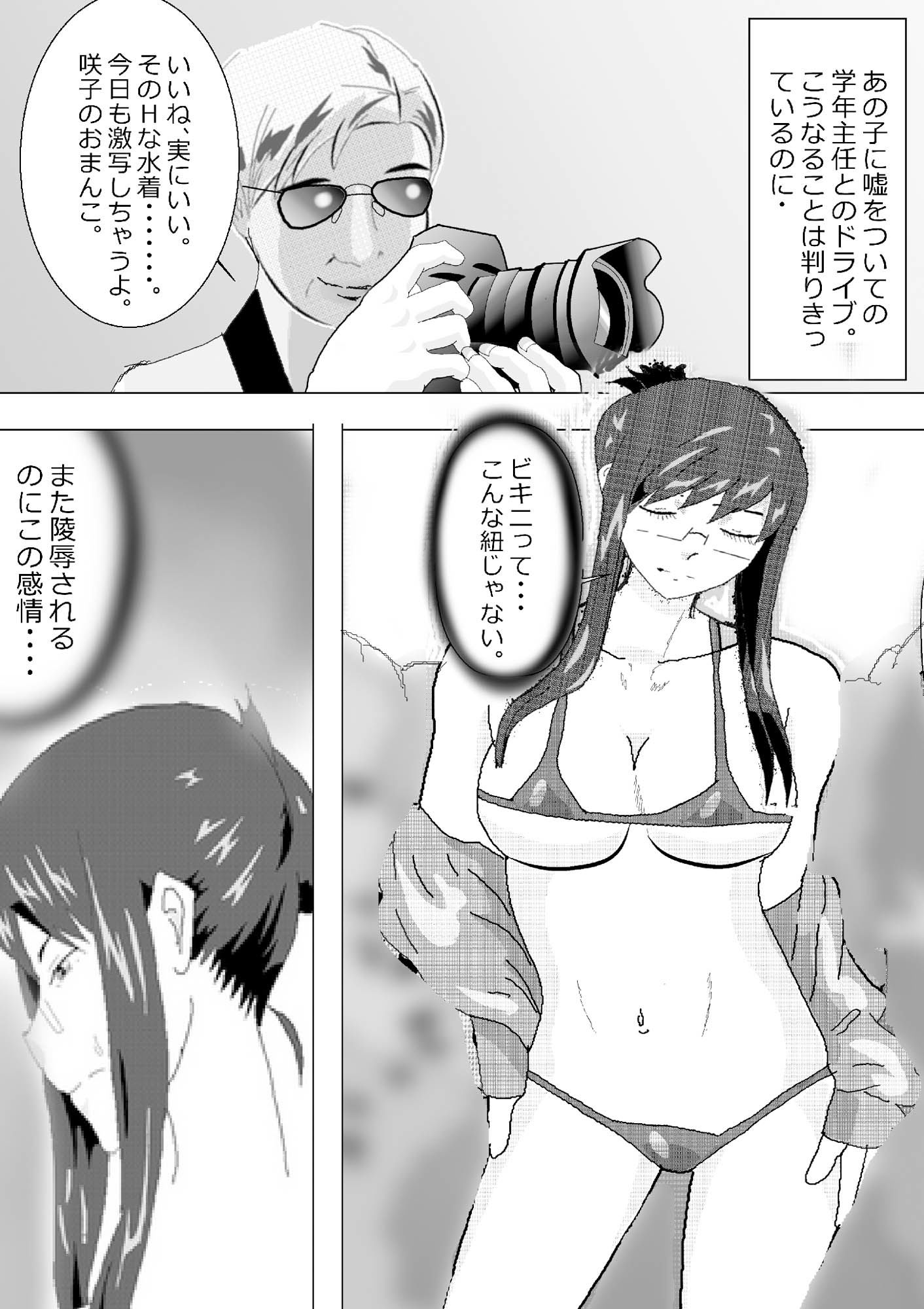 寝取られ女教師 サンプル9ページ目