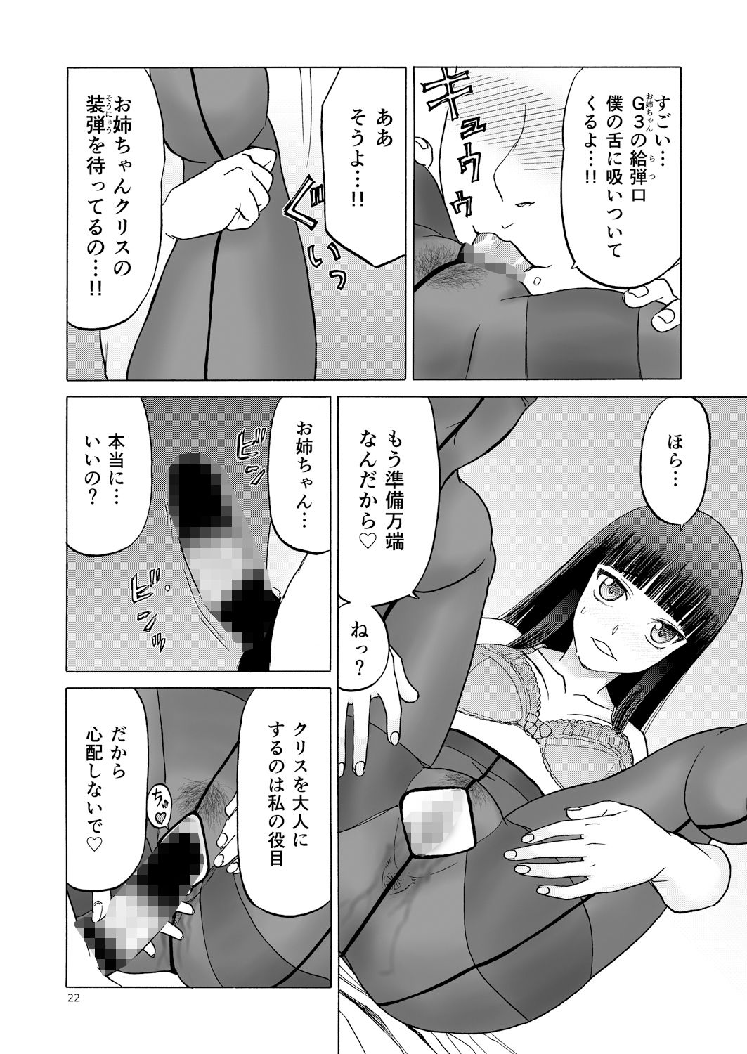 P.T.A パンスト タイツ あし サンプル3ページ目