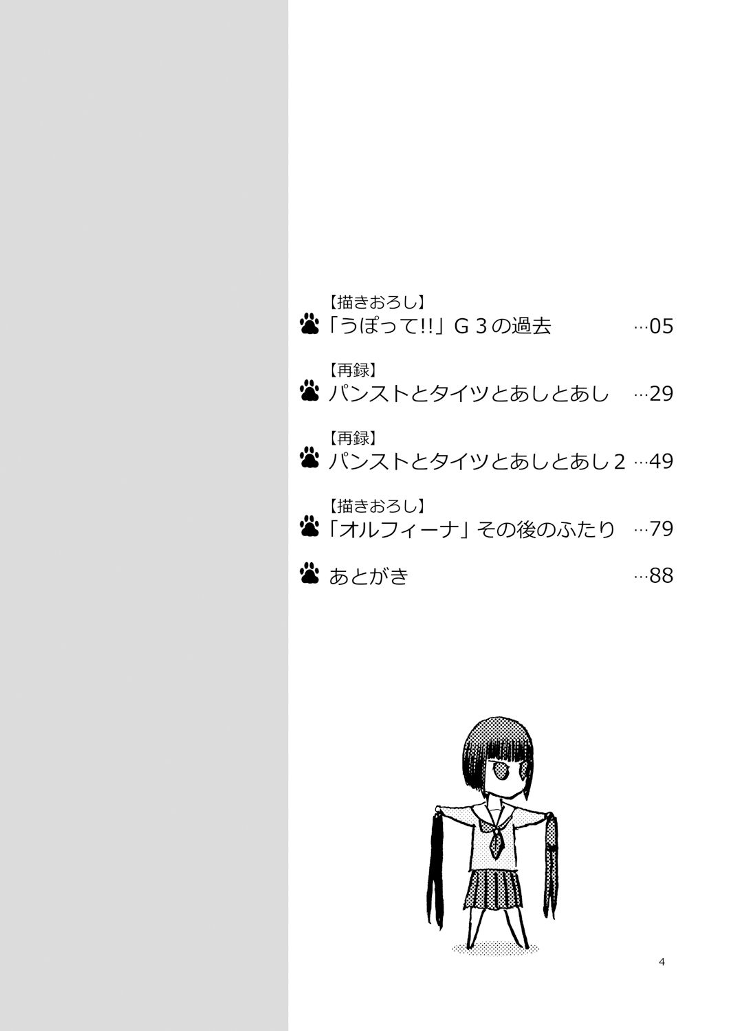 P.T.A パンスト タイツ あし サンプル6ページ目