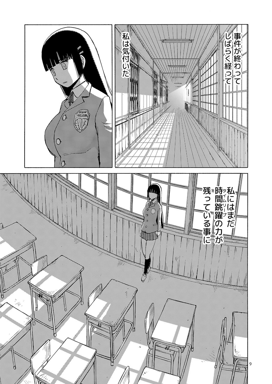 御間風花の忘却録 サンプル1ページ目