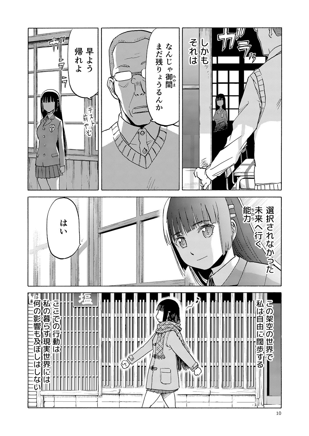 御間風花の忘却録 サンプル2ページ目