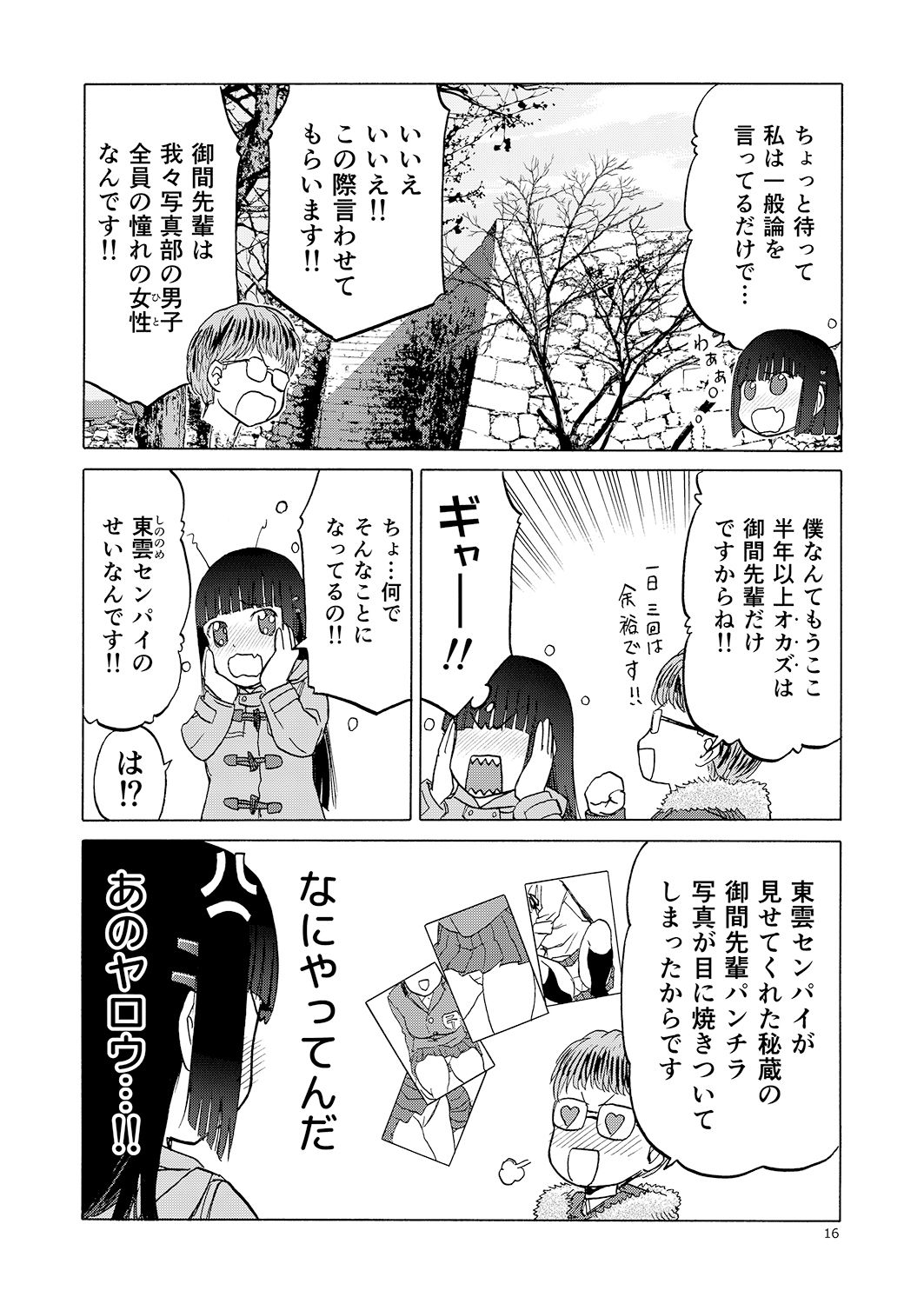 御間風花の忘却録 サンプル3ページ目