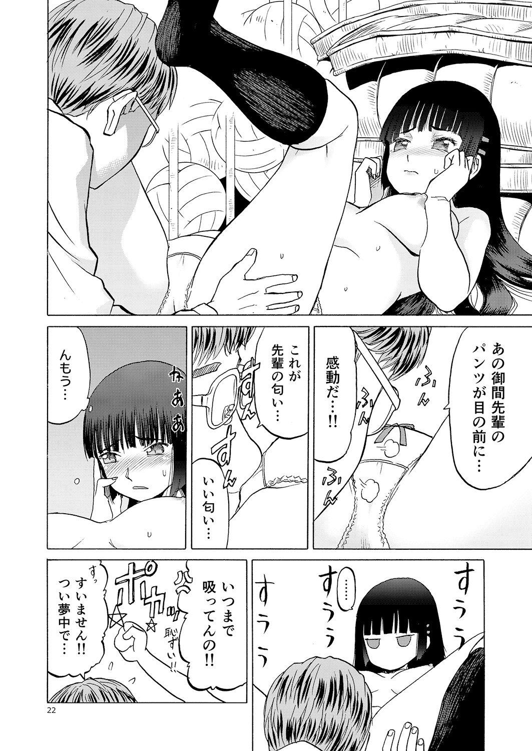 御間風花の忘却録 サンプル5ページ目