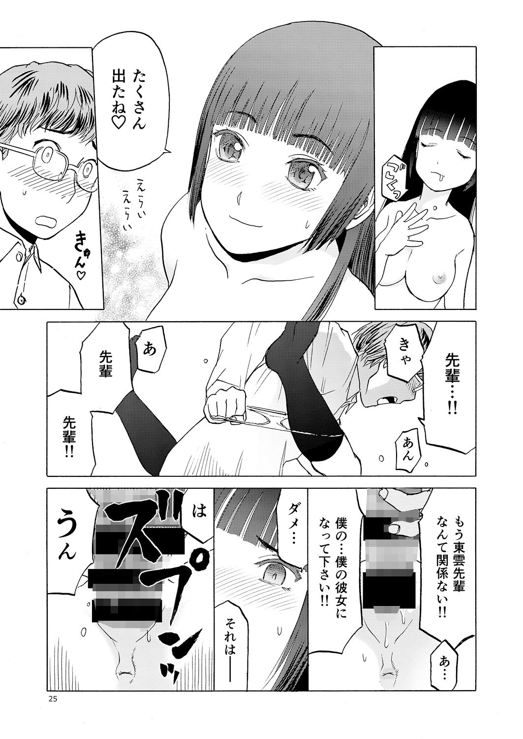 御間風花の忘却録 サンプル6ページ目