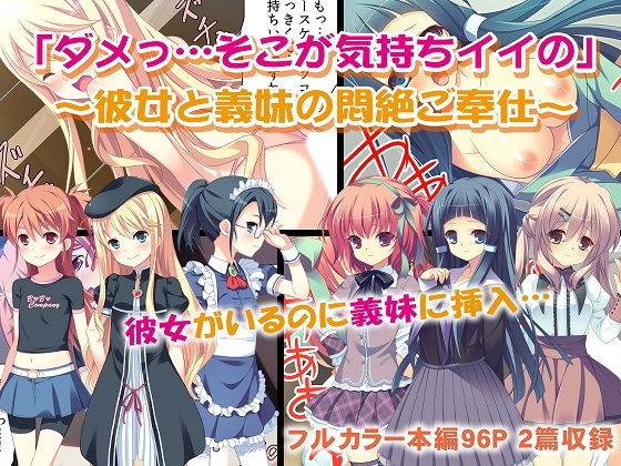 「ダメっ…そこが気持ちイイの」〜彼女と義妹の悶絶ご奉仕〜