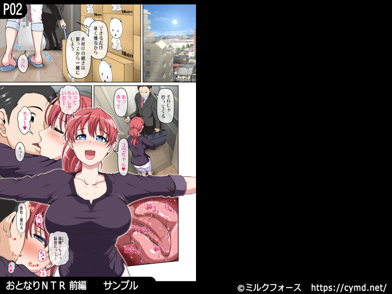おとなりNTR 前編 サンプル5ページ目