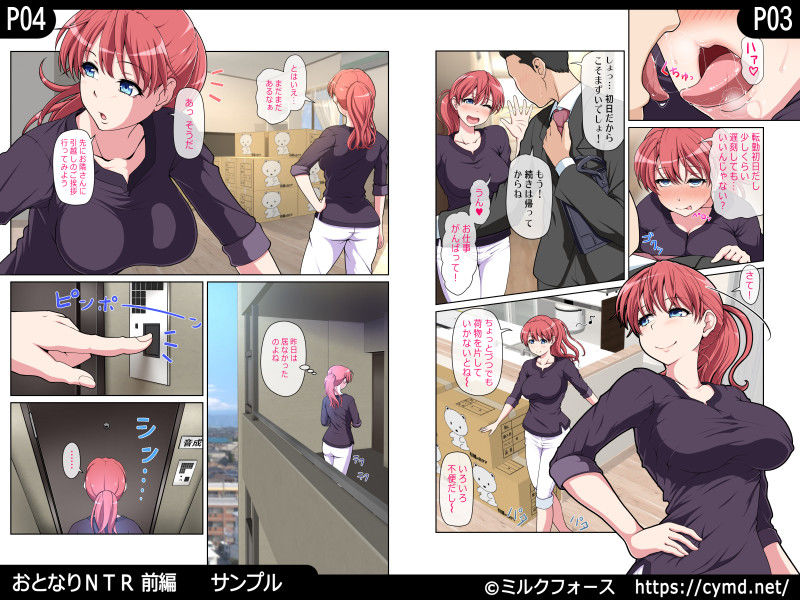 おとなりNTR 前編 サンプル6ページ目