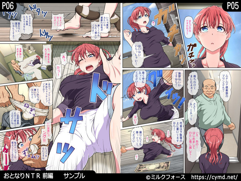 おとなりNTR 前編 サンプル7ページ目