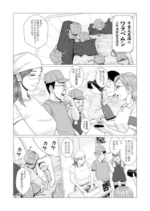 人妻昆虫遊戯 巨乳妻とワラベムシ15匹の戯れ サンプル2ページ目