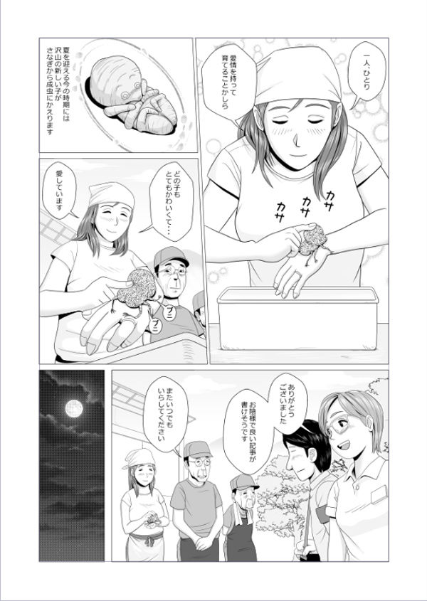 人妻昆虫遊戯 巨乳妻とワラベムシ15匹の戯れ サンプル3ページ目