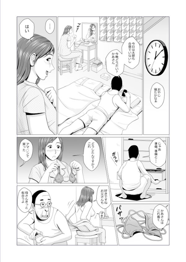 人妻昆虫遊戯 巨乳妻とワラベムシ15匹の戯れ サンプル4ページ目
