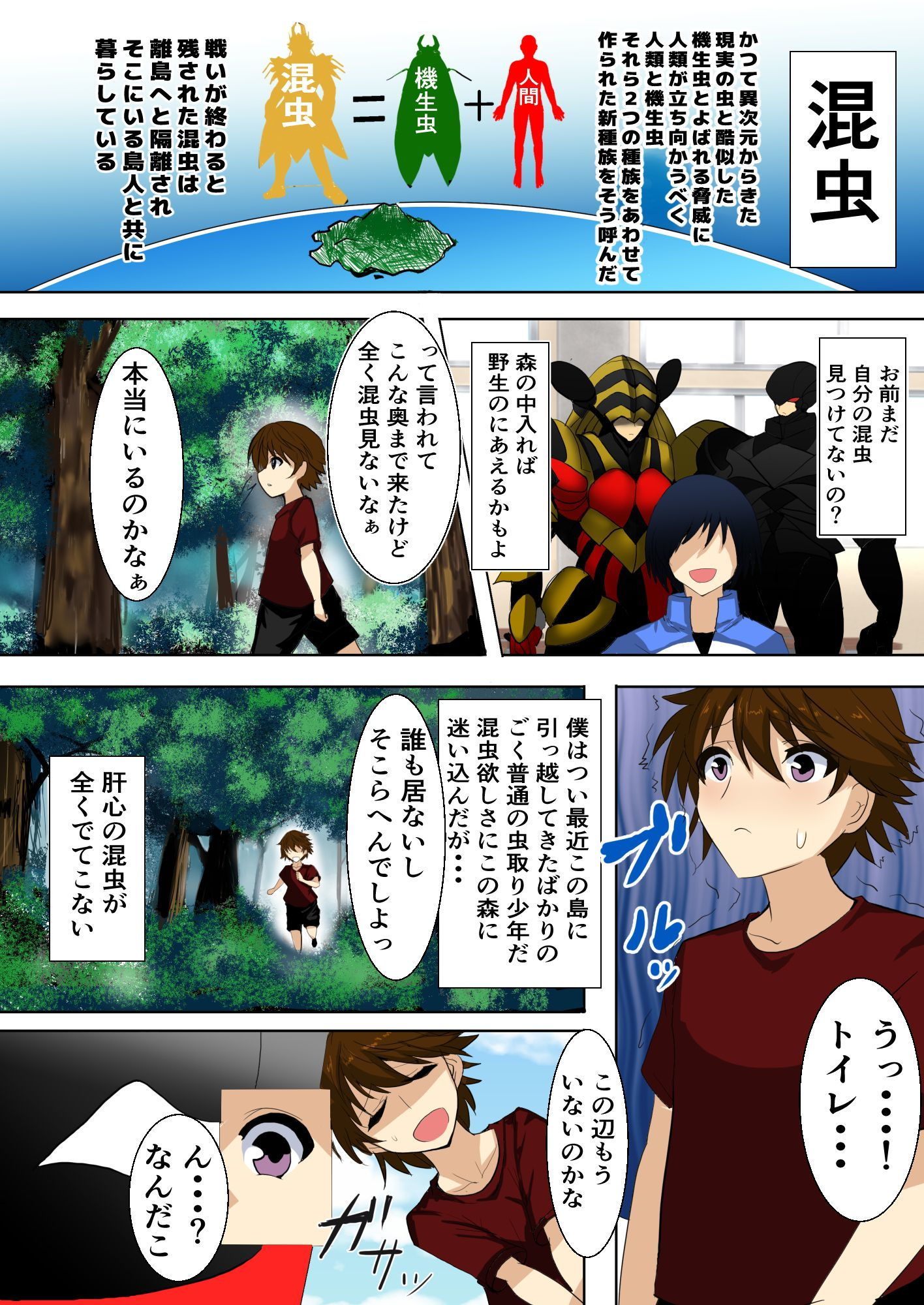 混虫姫サイバーグ サンプル2ページ目