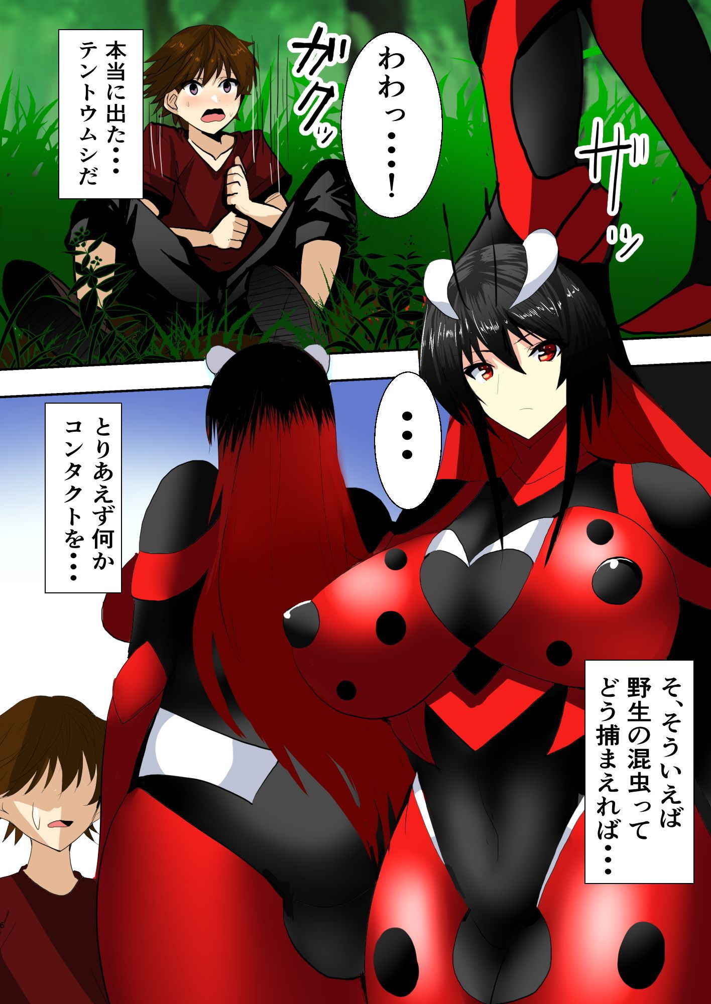 混虫姫サイバーグ サンプル4ページ目