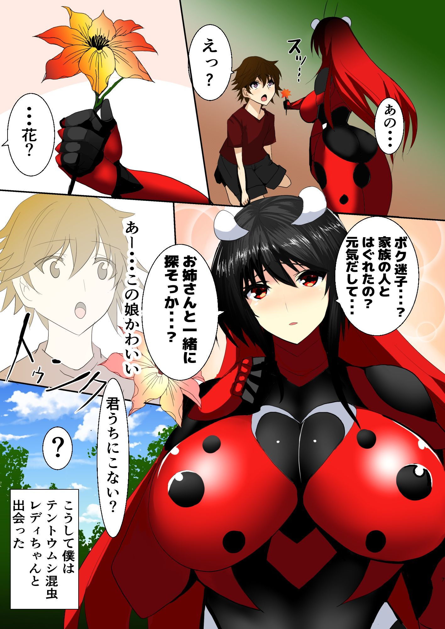 混虫姫サイバーグ サンプル5ページ目