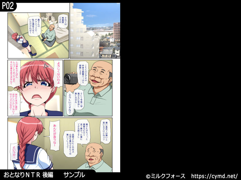 おとなりNTR 後編 サンプル1ページ目
