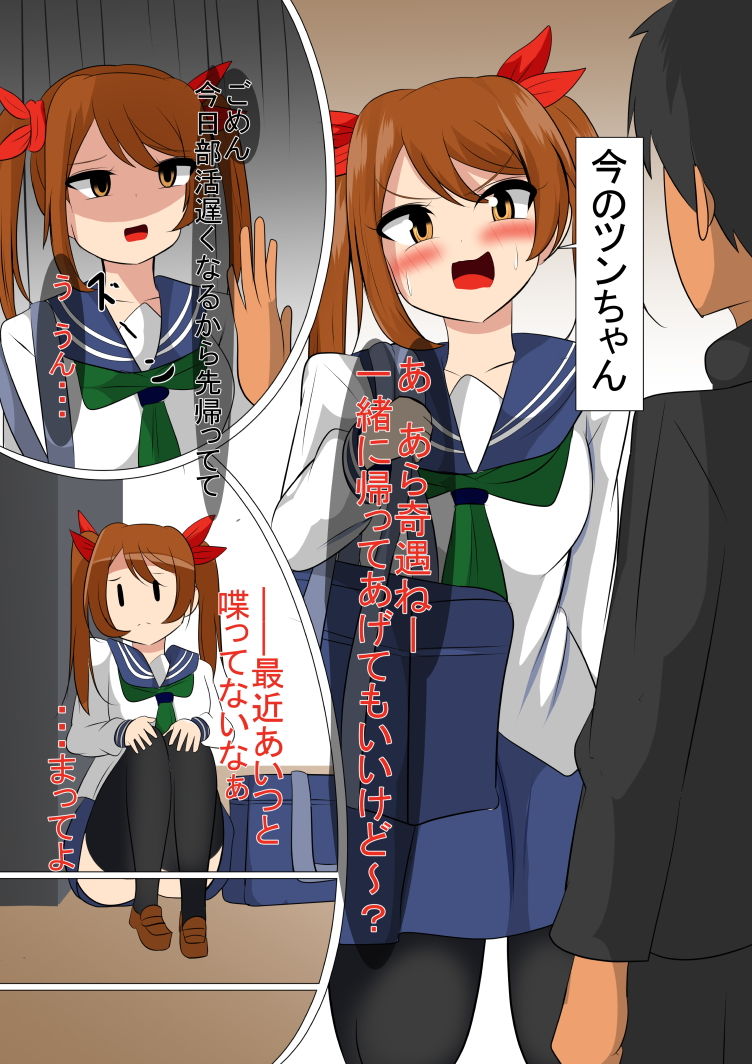 ツンちゃんがデレるまで―― サンプル2ページ目