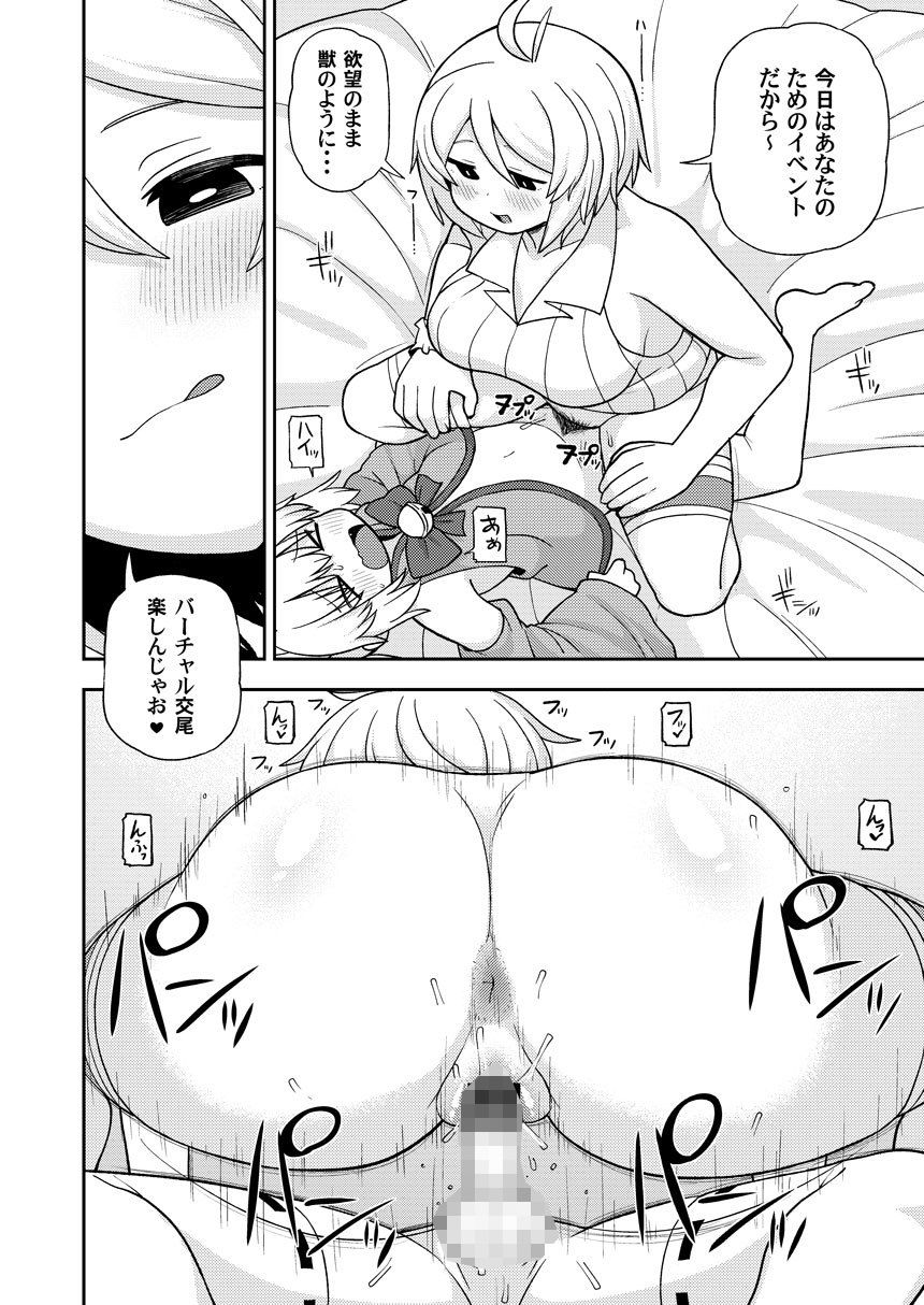 バーチャル交尾の抽選に当たりました サンプル3ページ目