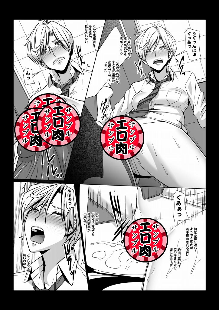 肉欲のソウルエナジー サンプル2ページ目