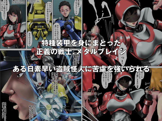 特別機甲警察の女 サンプル1ページ目