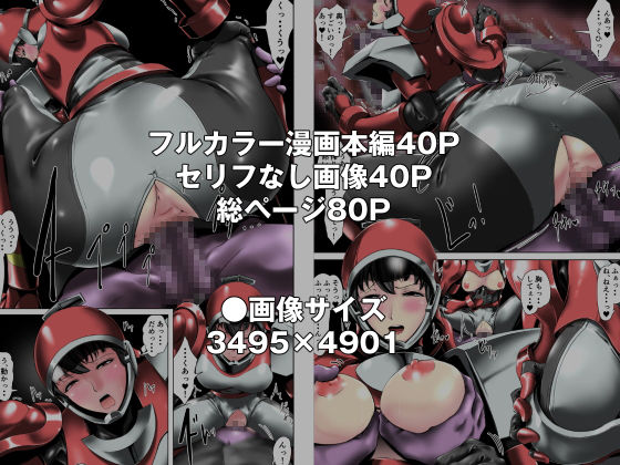 特別機甲警察の女 サンプル3ページ目