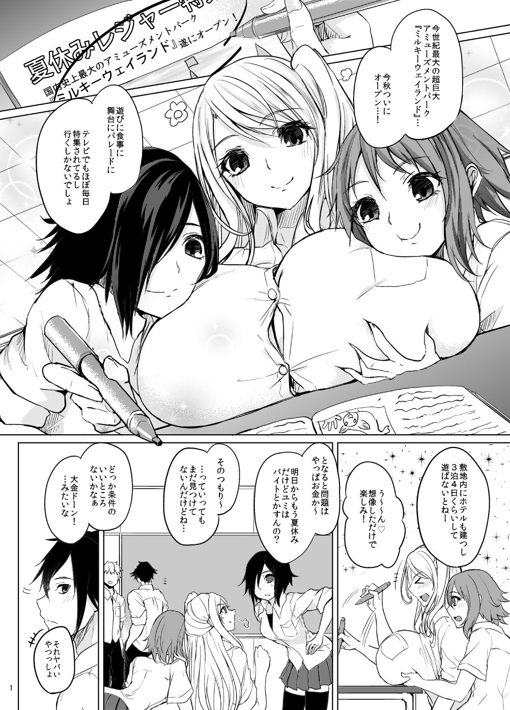 ひと夏のリットルガール サンプル1ページ目