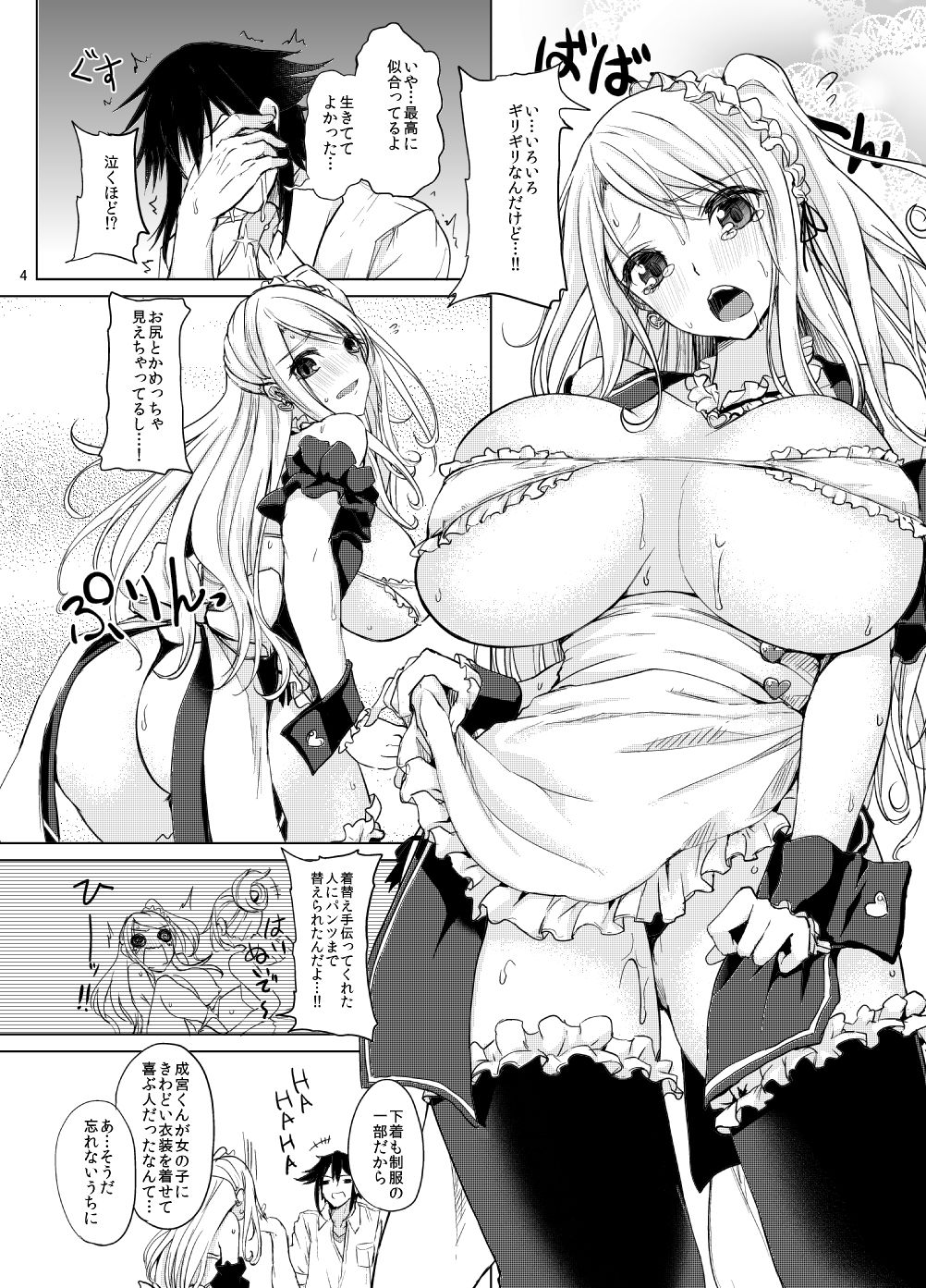 ひと夏のリットルガール サンプル2ページ目