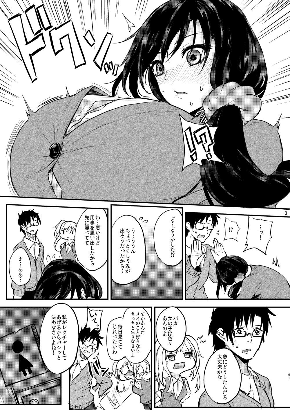 放課後ミルクラテ サンプル2ページ目