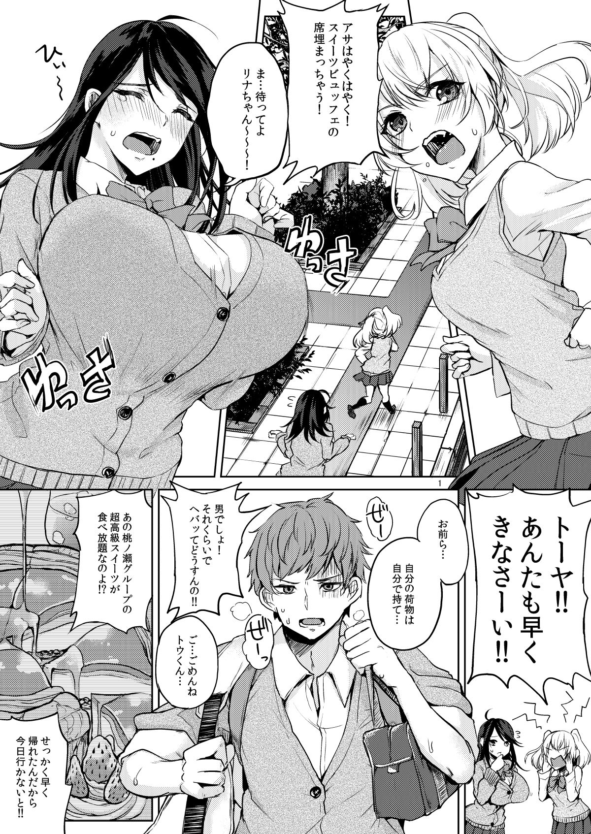 オアシスに魅せられて サンプル1ページ目